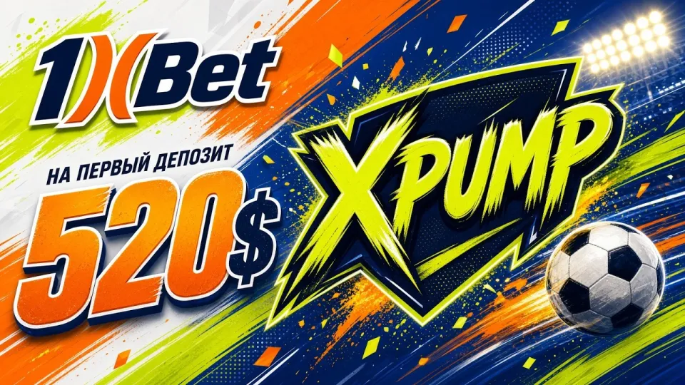 Как активировать промокод 1xbet на сегодня XPUMP при регистрации